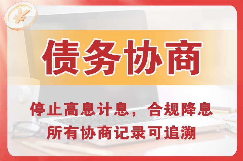 枞阳县债务协商
